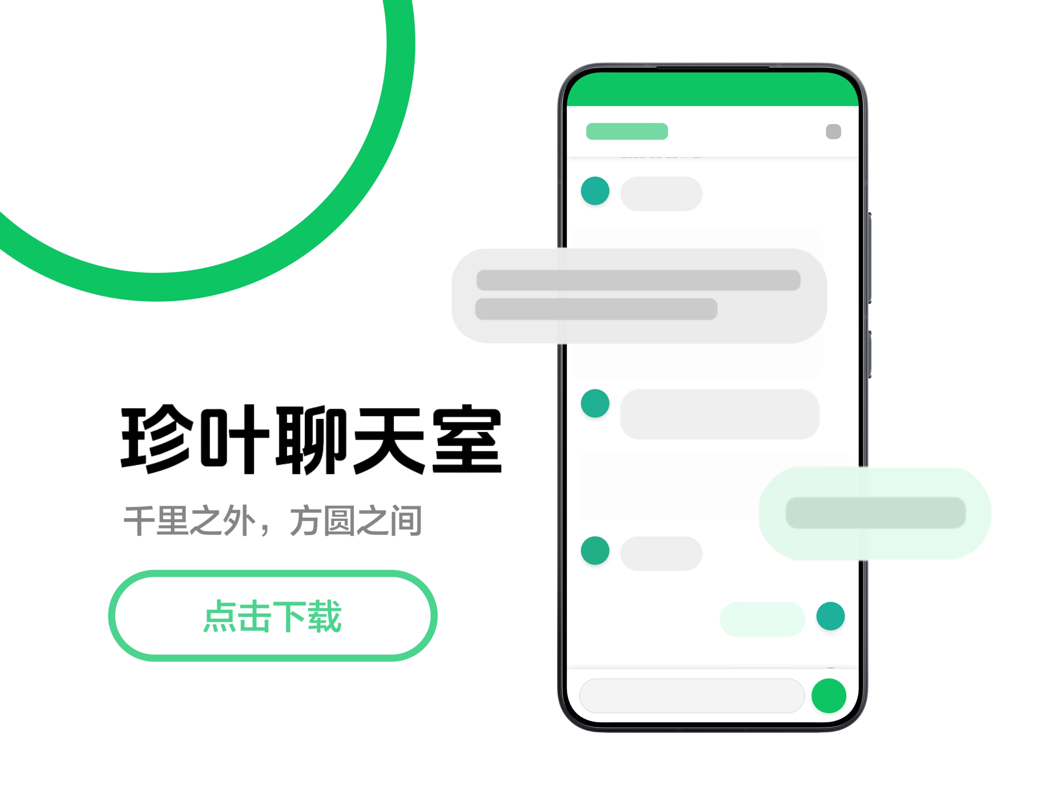 珍叶聊天室